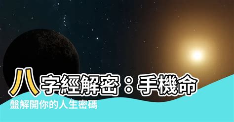 八字日元意思|八字日元是什麼意思？解開你命盤的秘密！｜魔幻水